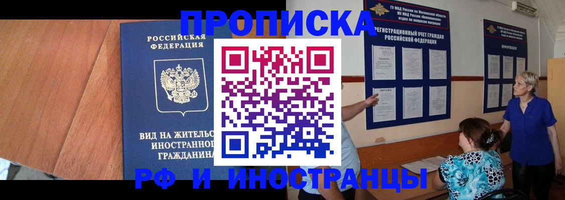 временная регистрация для всех в Россоши