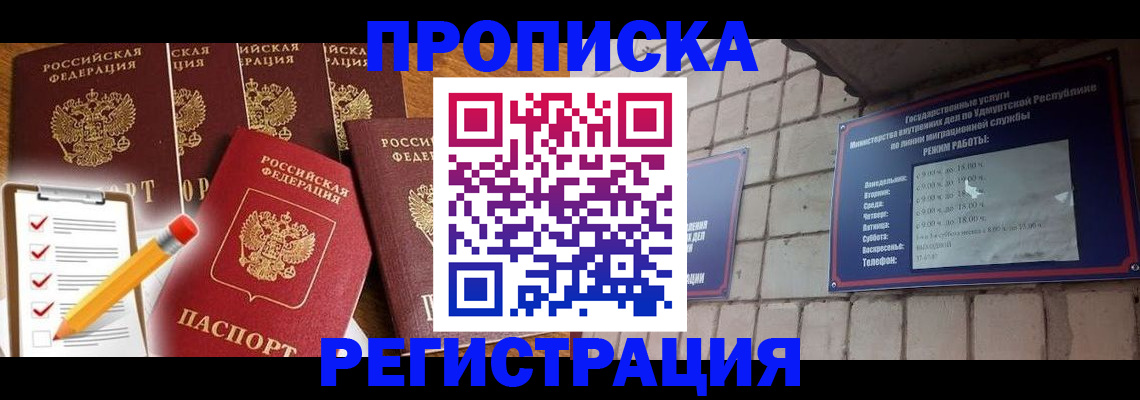 временная регистрация адрес в Россоши