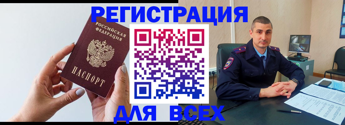 купить прописку в Россоши