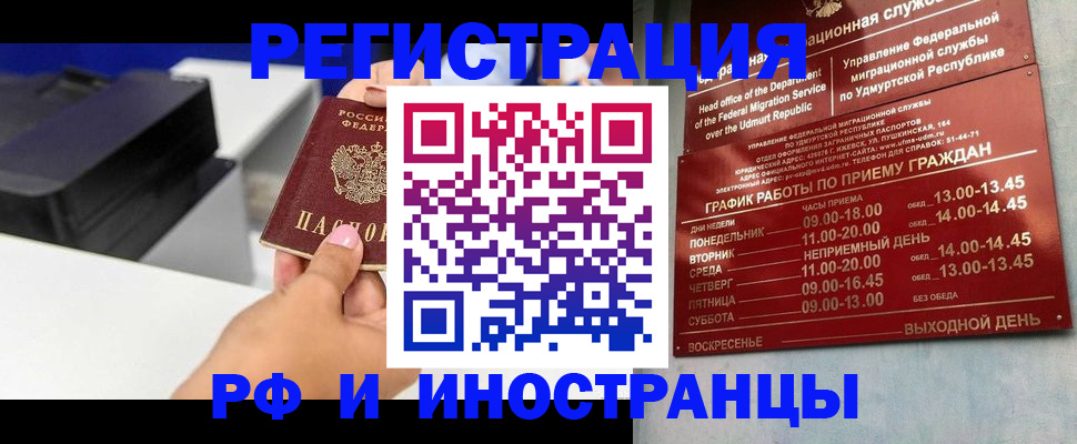 прописка штамп в Россоши