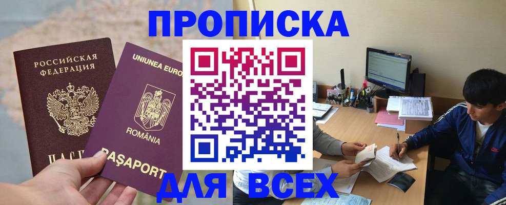 прописка для работы в Россоши