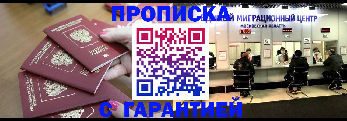 прописка для кредита в Россоши