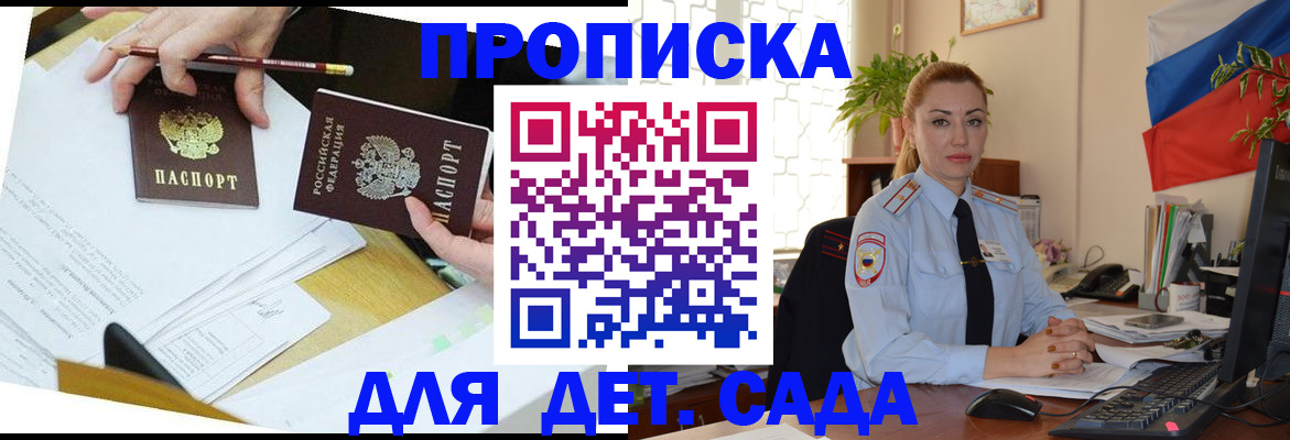 прописка 2025 в Россоши